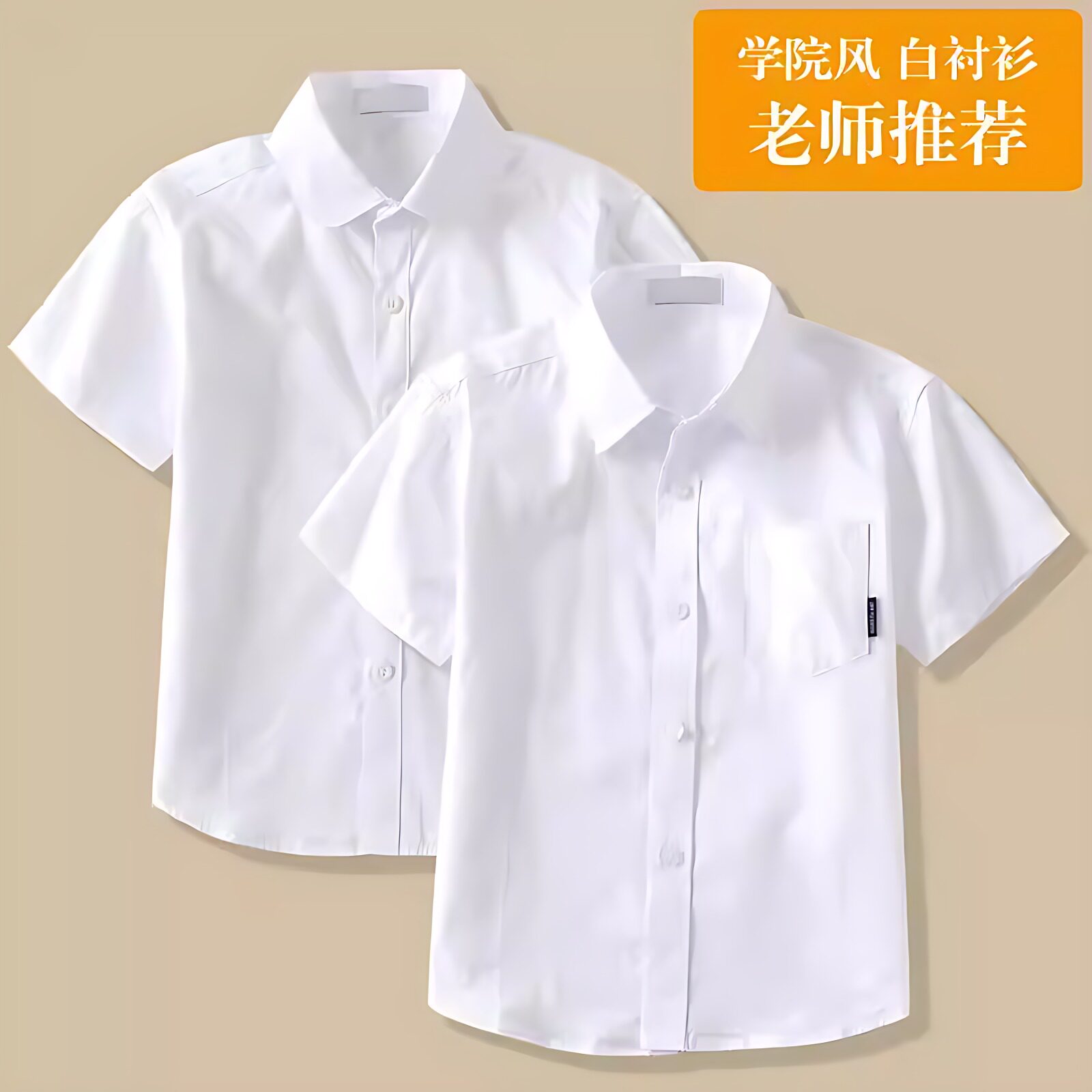 学生短袖白色衬衫男女童夏薄款圆领尖领白衬衣表演服儿童棉校服