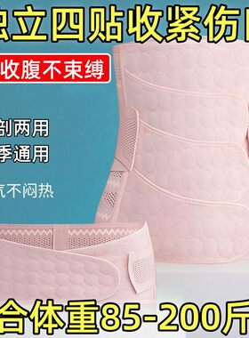 子宫切除后收腹带绑剖破裹刨腹产后抛妇产专用手术后顺剖两用固定
