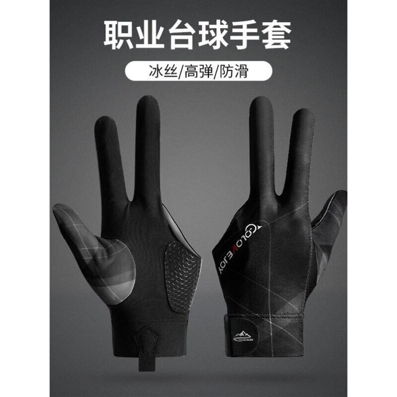 台球手套三指手套职业左右手台球室高级斯诺克装备专用桌球用品手