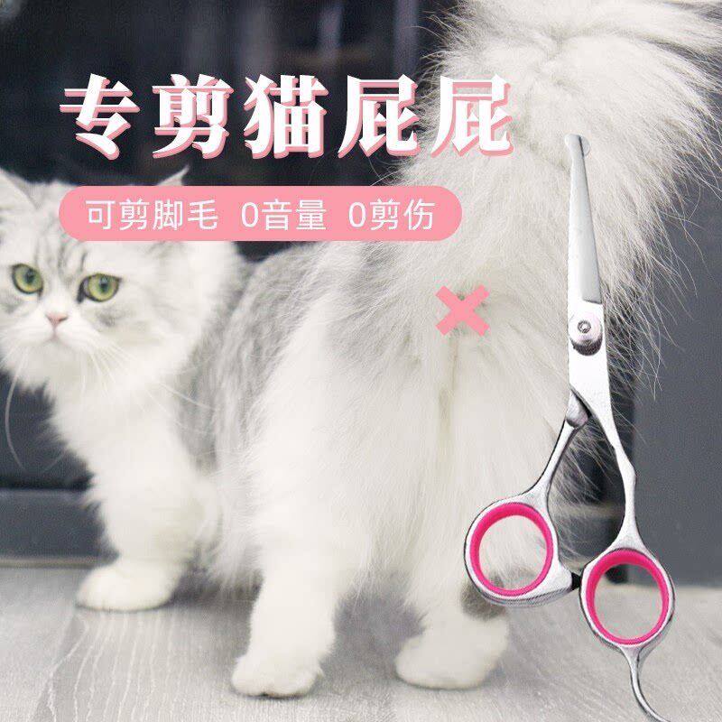 长毛猫剪屁股宠物美容剪刀狗狗剪毛工具修毛猫咪剃毛剪脚毛神器
