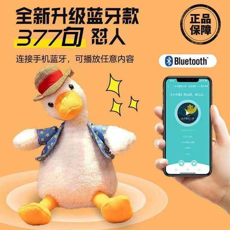 会学说话的鸭子娃娃录音玩具网红复读鸭智能毛绒公仔玩偶生日礼物