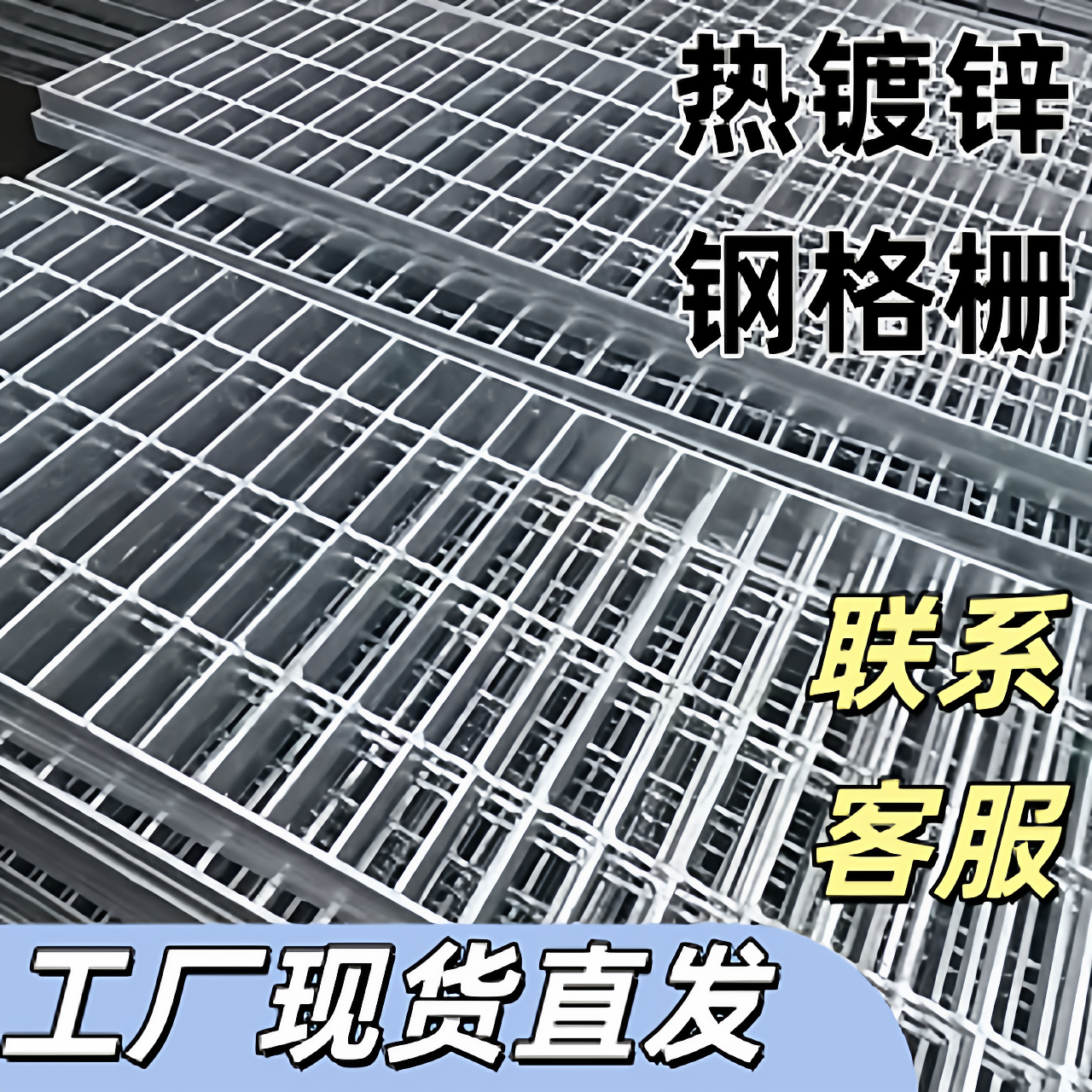 重载镀锌钢格板化工厂平台格栅