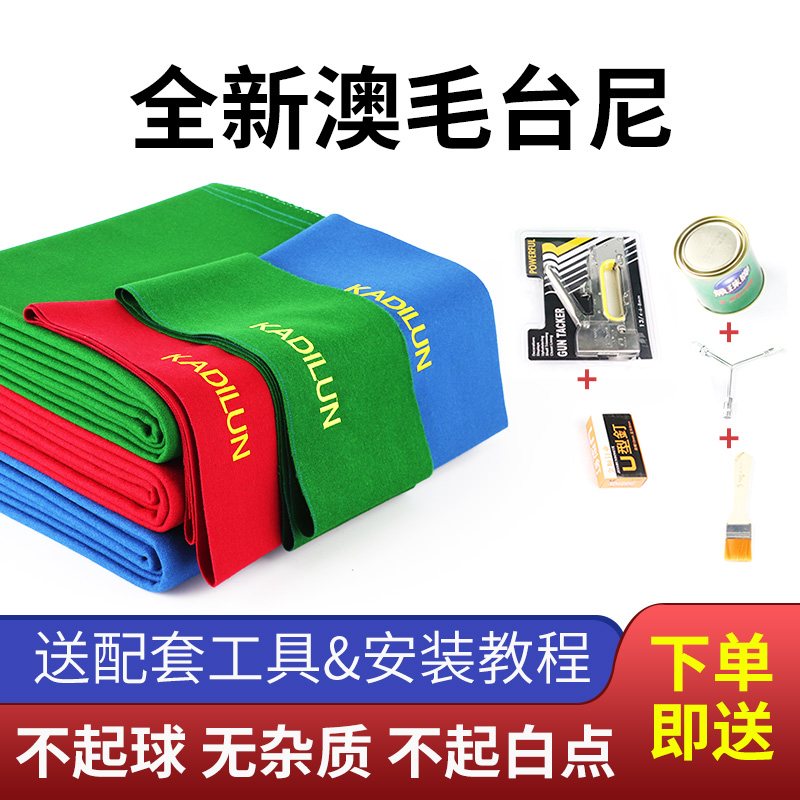 中式黑八台尼台球桌布台布斯洛克加厚桌布更换倒顺毛台泥配件推荐