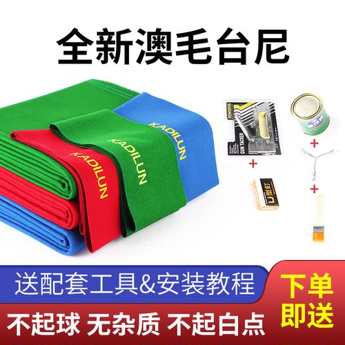 黑八澳毛台尼台布桌布更换斯洛克