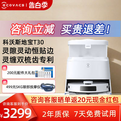 【性价比新品】科沃斯T30扫地机器人扫拖一体机全自动家用防缠绕