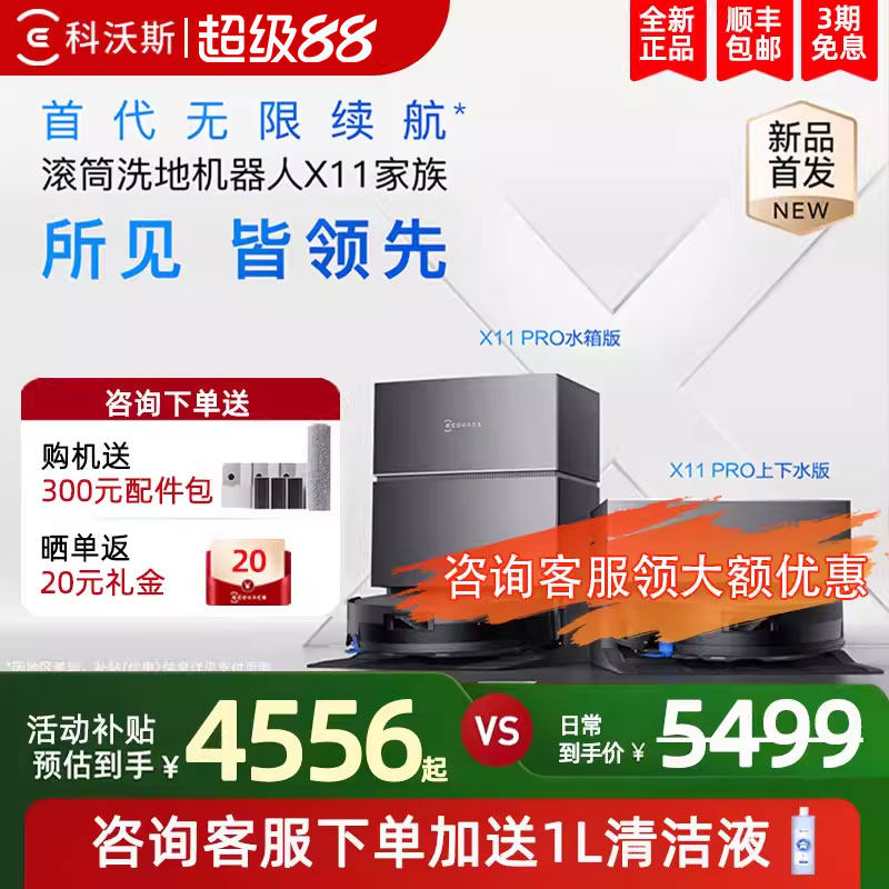 【政府补贴15%】科沃斯X11PRO洗地扫地机器人滚筒扫吸拖一体薄