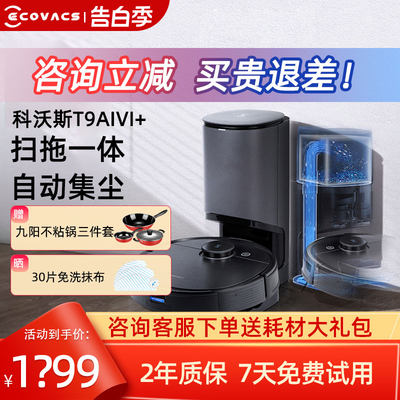 科沃斯t9aivi+扫地机器人家用