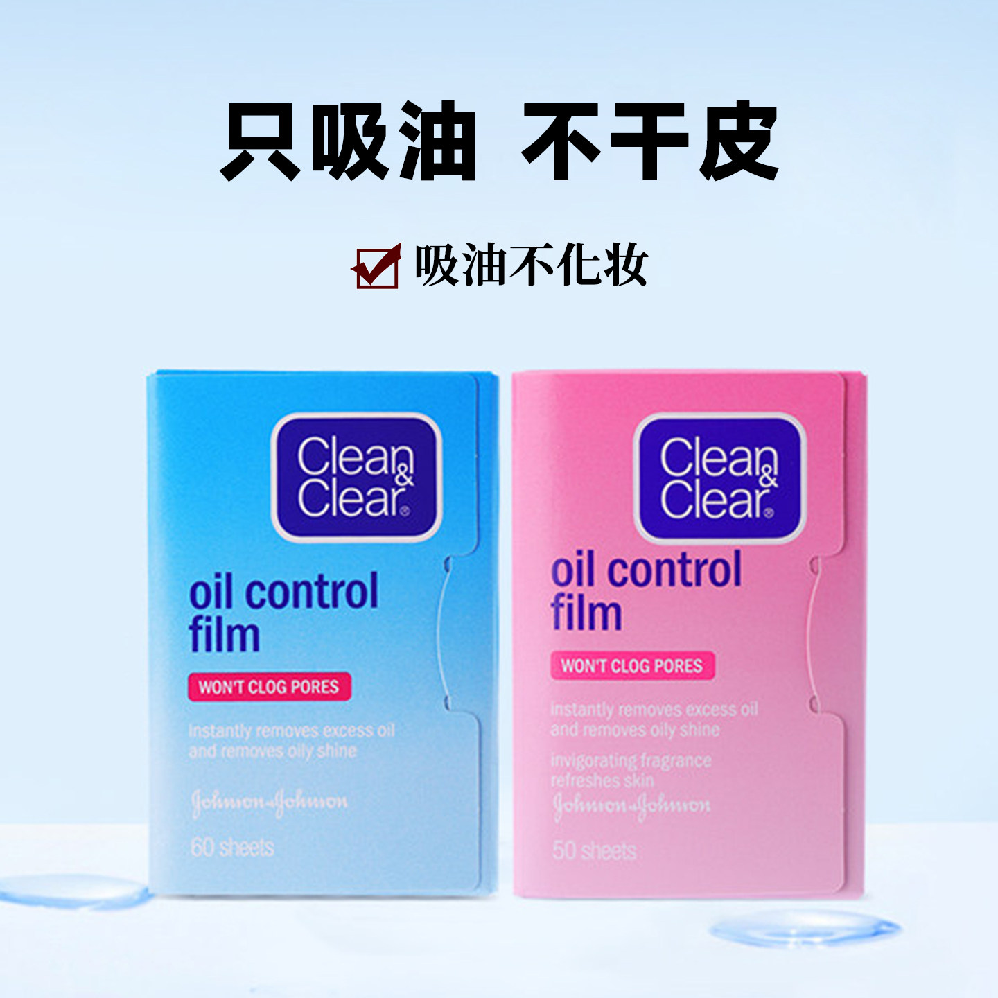 cleanclear可伶可俐吸油纸蓝膜面部男女士控油粉膜散粉吸油面纸