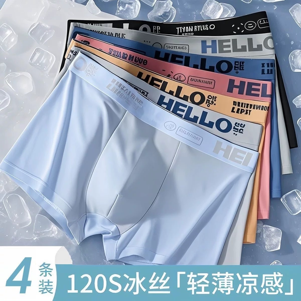 内裤男士冰丝2026新款图片