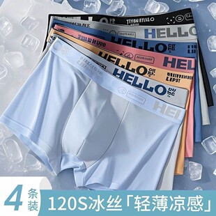 内裤男士冰丝男生透气四角裤头纯棉裆夏季平角短裤男款2026新款