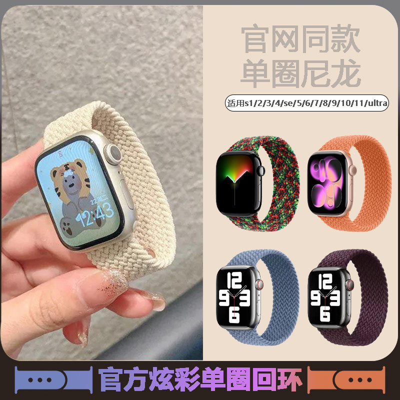 适用于iwatch 11手表表带s10单圈弹力尼龙s9/8/7/6/5/se/4/ultra3