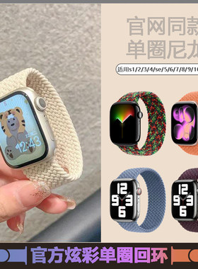 适用于AppleWatch尼龙回环表带