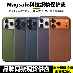 Magsafe磁吸动画适用于iPhone17promax手机壳科技织物华强北同款苹果17pro保护壳商务高档自带相机按键高级感
