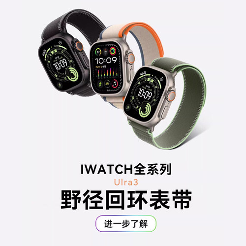 AppleWatch野径回环通用表带