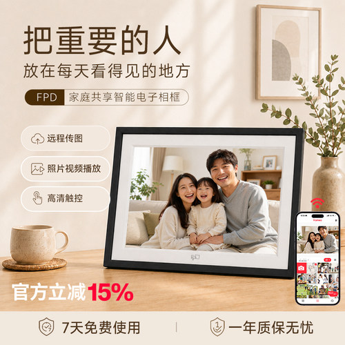 FPD智能电子相框纪念日礼物