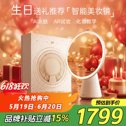 生日礼物送FPD智能化妆镜