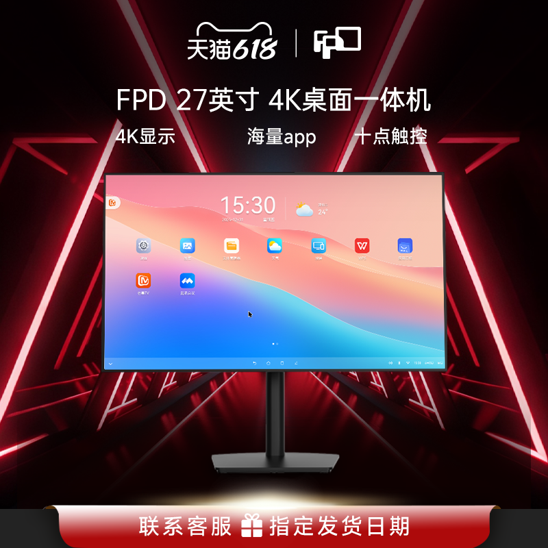 【新品上市】FPD27寸4K安卓桌面一体机智慧屏显示器电脑双模式十点触控屏学习办公娱乐屏