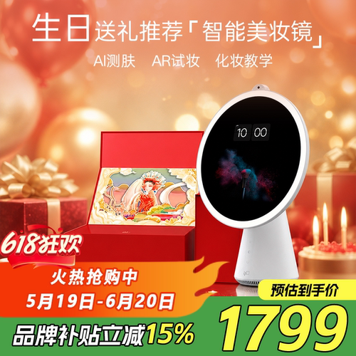 纪念日送FPD智能美妆镜
