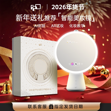 【新年礼物】FPD智能AI化妆镜专业化妆镜礼盒led台式美妆梳妆镜子