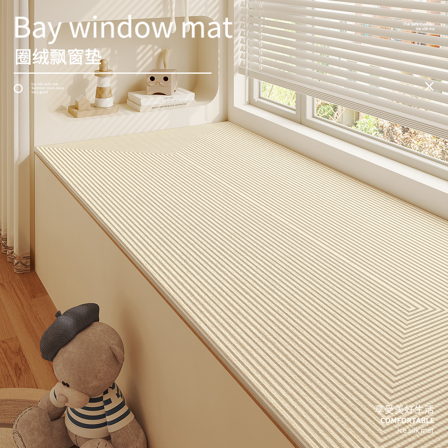 简约线条飘窗垫2025新款四季通用窗台垫阳台防滑坐垫毯子改造神器,居家布艺,飘窗垫,淘宝优惠券,粉丝福利购,淘宝优惠卷