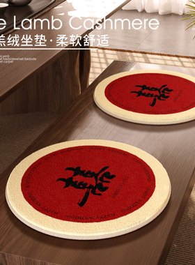 红色喜庆圆凳椅垫屁垫餐椅防滑座垫家用冬季毛绒加厚蒲团凳子保暖