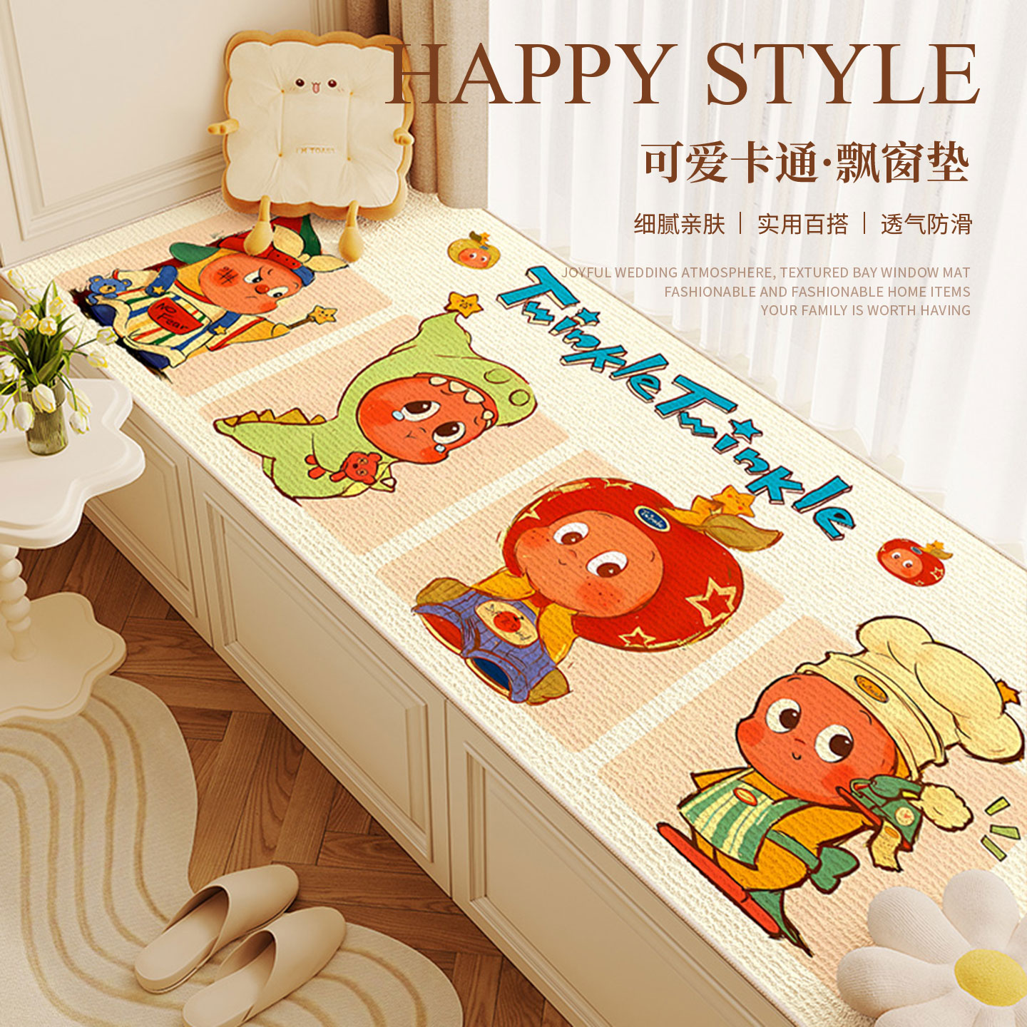 卡通风飘窗垫卧室床边毯四季通用星星人窗台阳台防晒防滑地毯坐垫