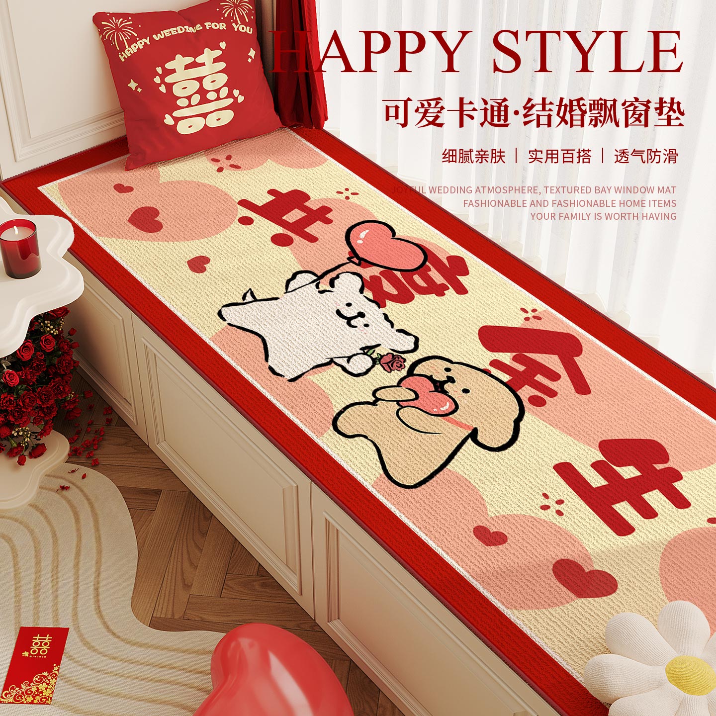 共度余生小狗结婚飘窗垫四季通用防晒耐磨窗台垫婚房布置装饰坐垫
