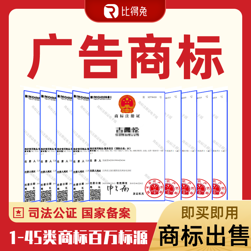 35类广告销售批发零售中介营销服务商标购买转让出售交易授权注册