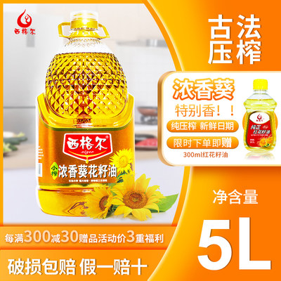 西格尔新疆食用油古法压榨