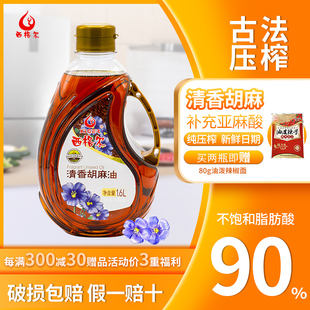 西格尔新疆清香胡麻油1.6升正宗胡麻油食用油胡麻油热榨亚麻籽油