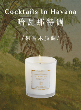 【馥郁花果】PROEM 家居香薰蜡烛哈瓦那特调高端香氛助眠卧室适用