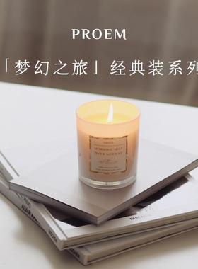 PROEM香氛梦幻之旅经典装系列150g 家居香氛 天然植物蜡 香薰蜡烛