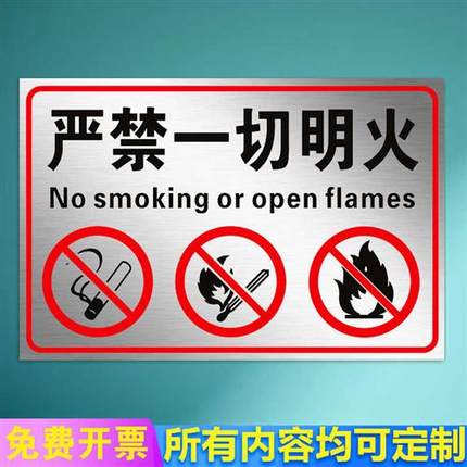 严禁一切明火禁止吸烟严禁烟火标识牌警示牌禁止警告标志标示工厂