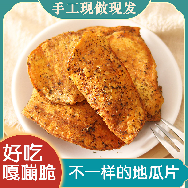 香甜脆甘梅地瓜片零食番薯干