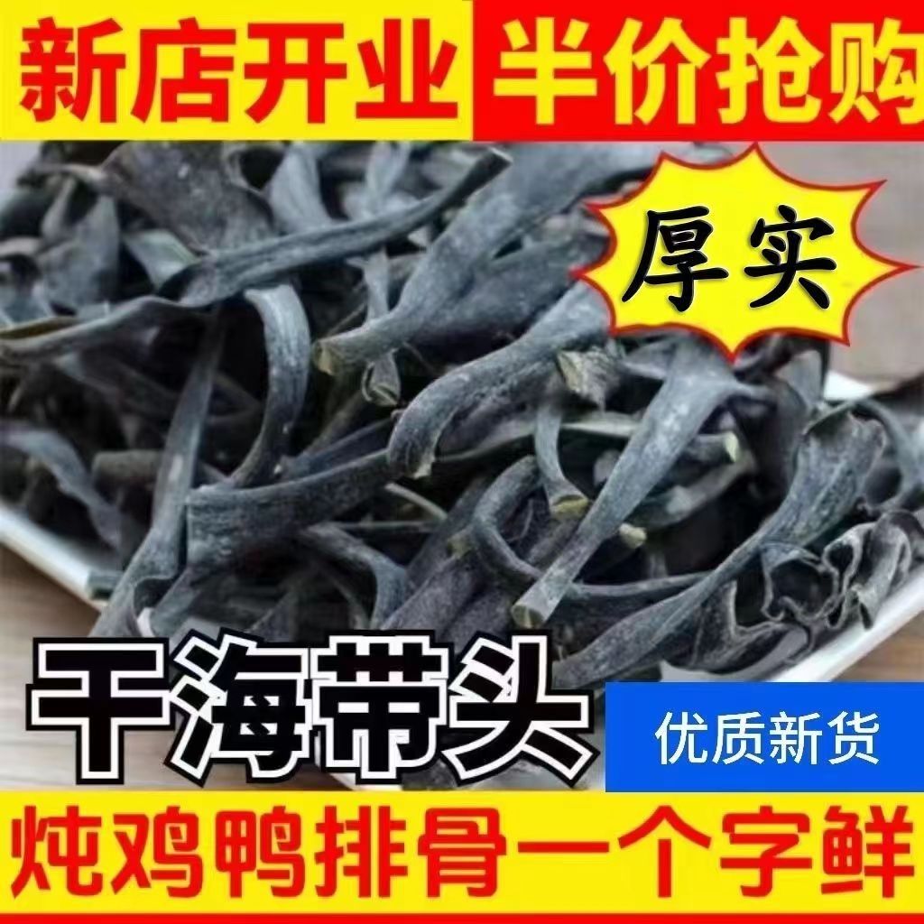 特厚海带头干货新鲜日晒干海带根厚实软糯无盐无沙高倍泡发海带头