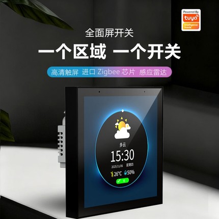 涂鸦zigbee触屏智能开关4寸智慧屏带4路开关继电器负载全面屏开关