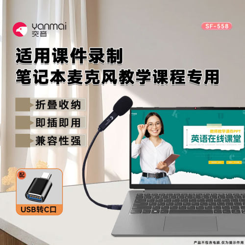 教师备课录制课件录音USB麦克风