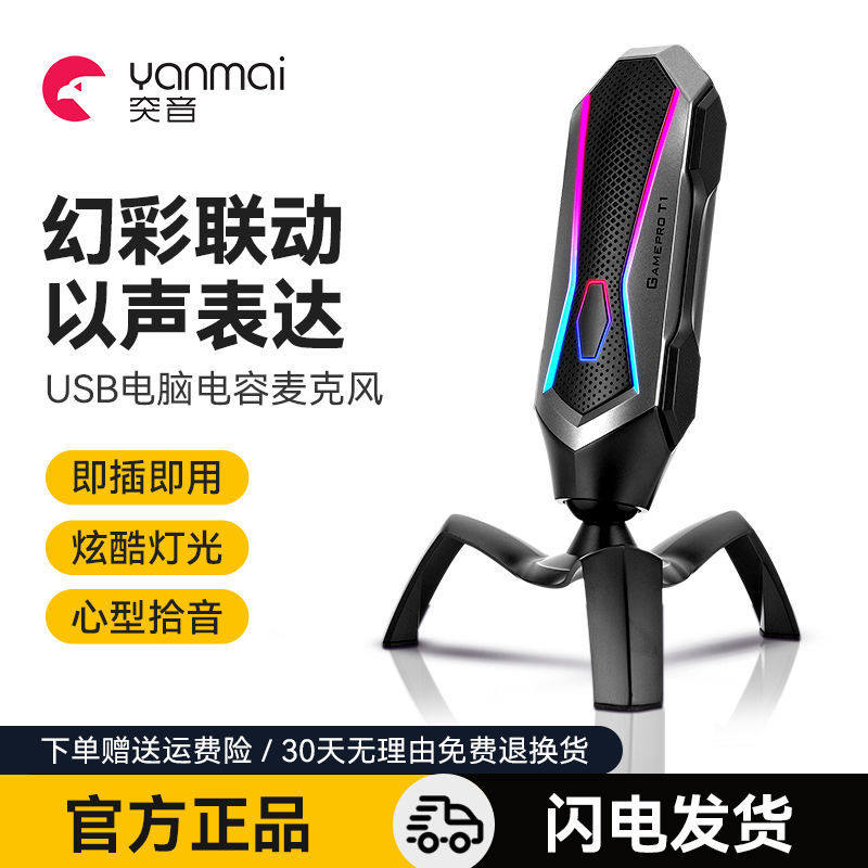 突音T1游戏语音麦克风电竞桌搭直播台式电脑主播专用USB降噪话筒