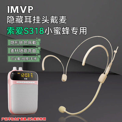 【索爱S318小蜜蜂专用头戴耳麦】