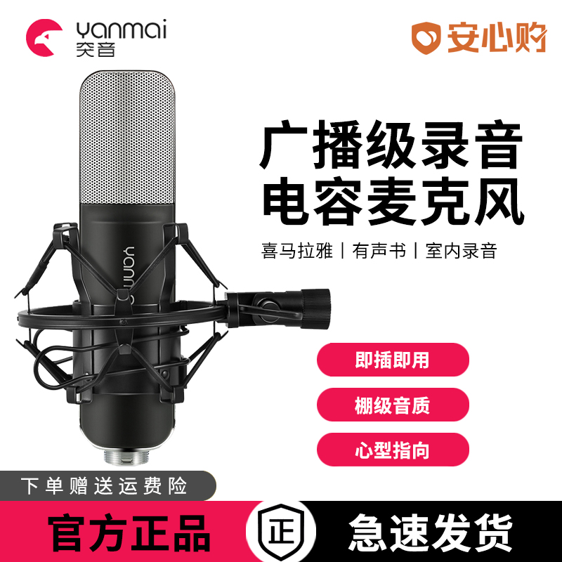 突音Q8专业工作室广播录音电容麦克风连接声卡直播K歌喊麦录音麦