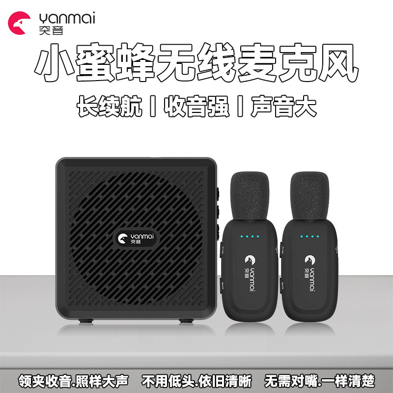 突音小蜜蜂无线麦克风领夹式话筒蓝牙耳麦上课专用超大音量扩音器