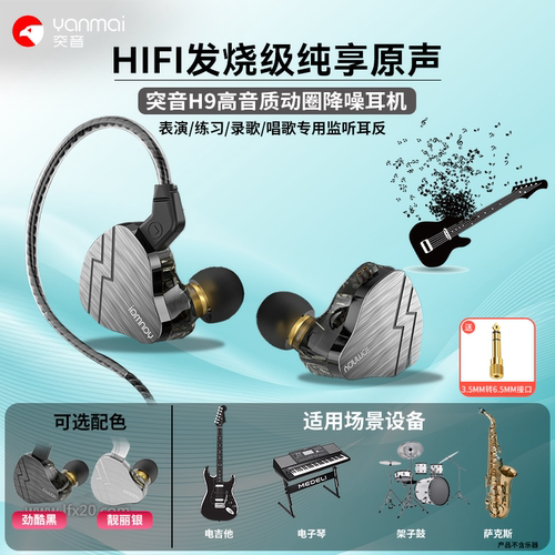 突音H9HiFi发烧级原声监听耳机