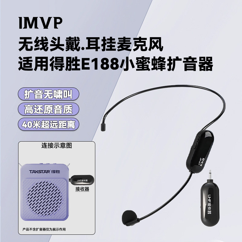 适用得胜E188扩音器无线头戴麦克风舞台演出发射器麦克风音响专用