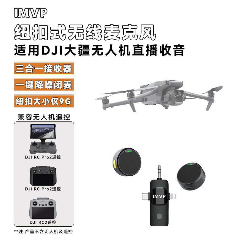 适用大疆RC2遥控RCpro/RCpro2无人机直播收音麦克风飞行直播话筒