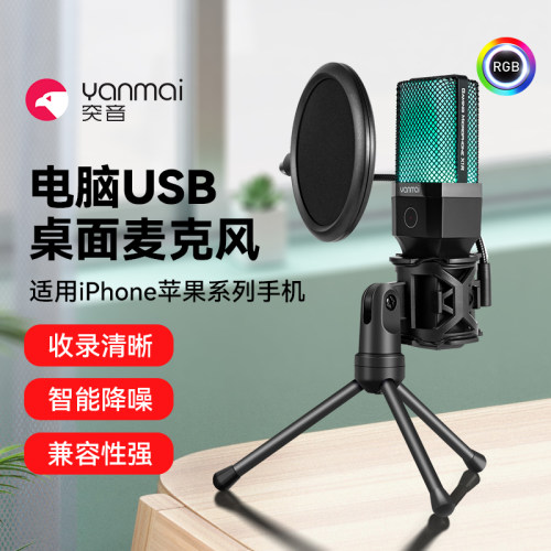 yanmai突音手机专用有线麦克风