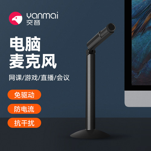 电脑麦克风即插即用免安装无回应