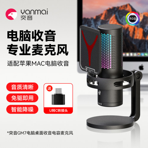 突音电脑专用桌面麦克风直播配音