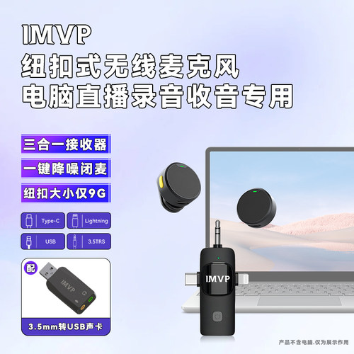 电脑专用无线麦克风收音小蜜蜂