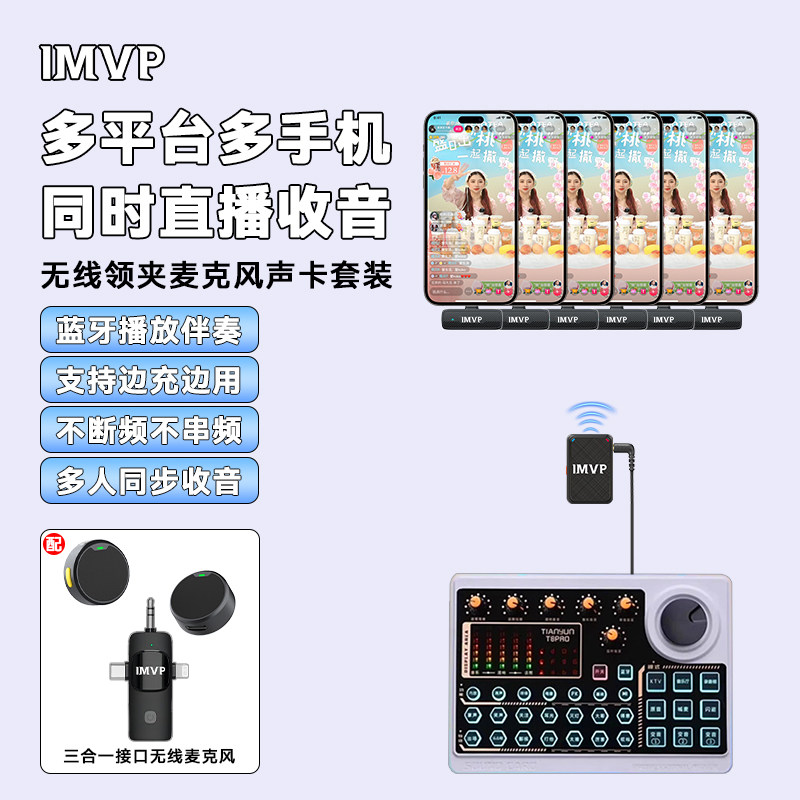 多平台直播蓝牙伴奏无线领夹麦克风多部手机同时收音声卡一发多收