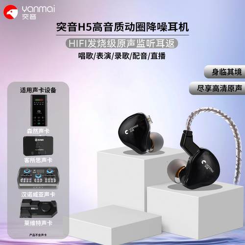 HIFI级高清耳返动圈耳机高清还原